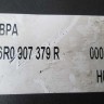 Номер блока 6R0907379R