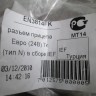 Разъем прицепа EN3814FK IEF - наклейка упаковки