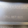 Номер детали 6RU867605